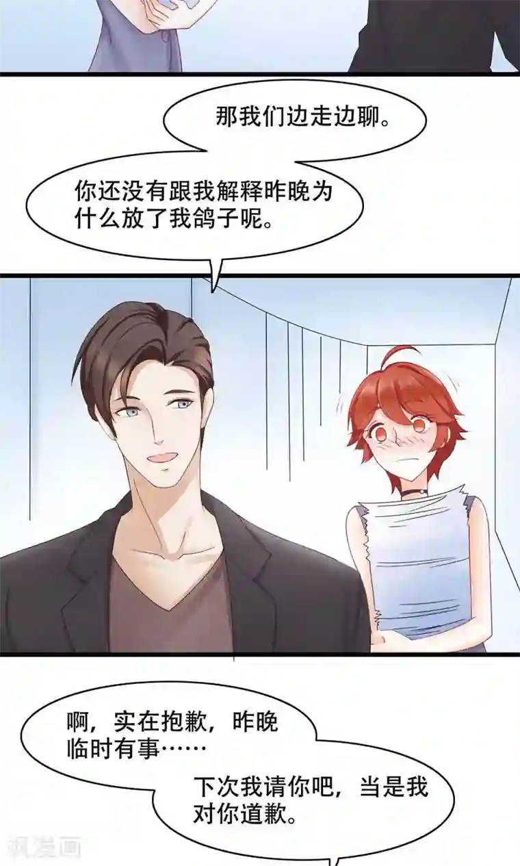 老板未婚夫第17话 洒脱还是逞强