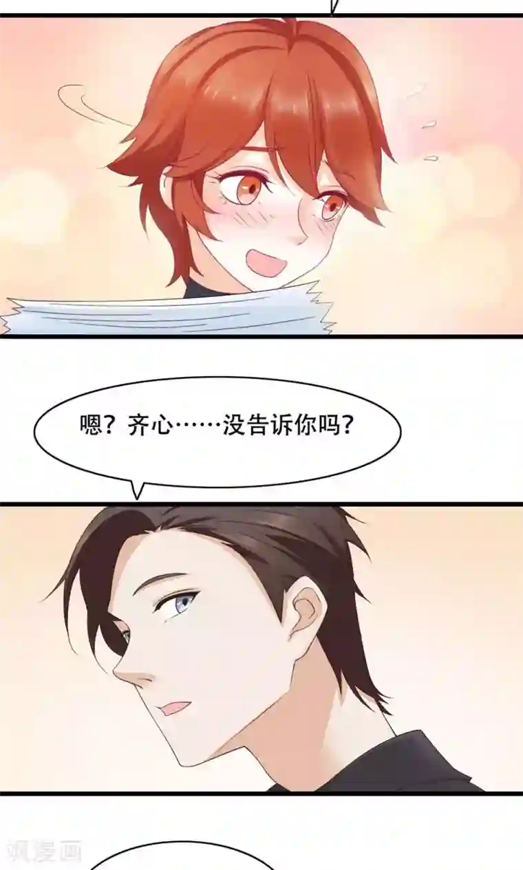 老板未婚夫第17话 洒脱还是逞强