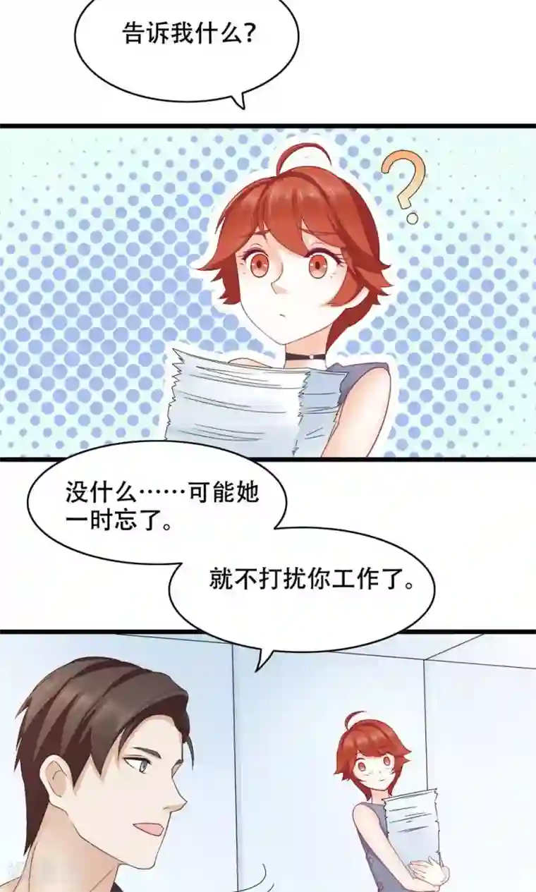 老板未婚夫第17话 洒脱还是逞强