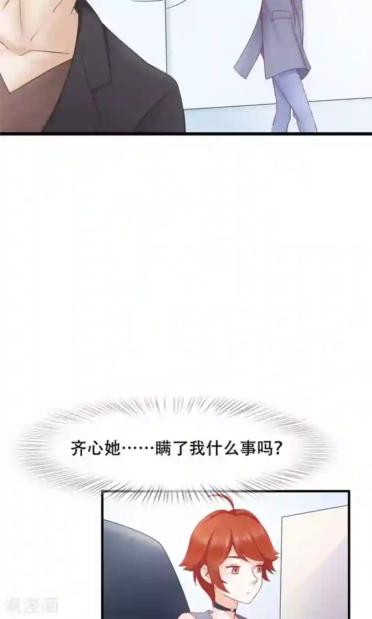 老板未婚夫第17话 洒脱还是逞强