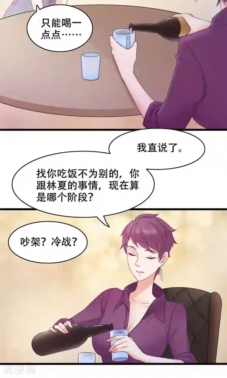 老板未婚夫第17话 洒脱还是逞强