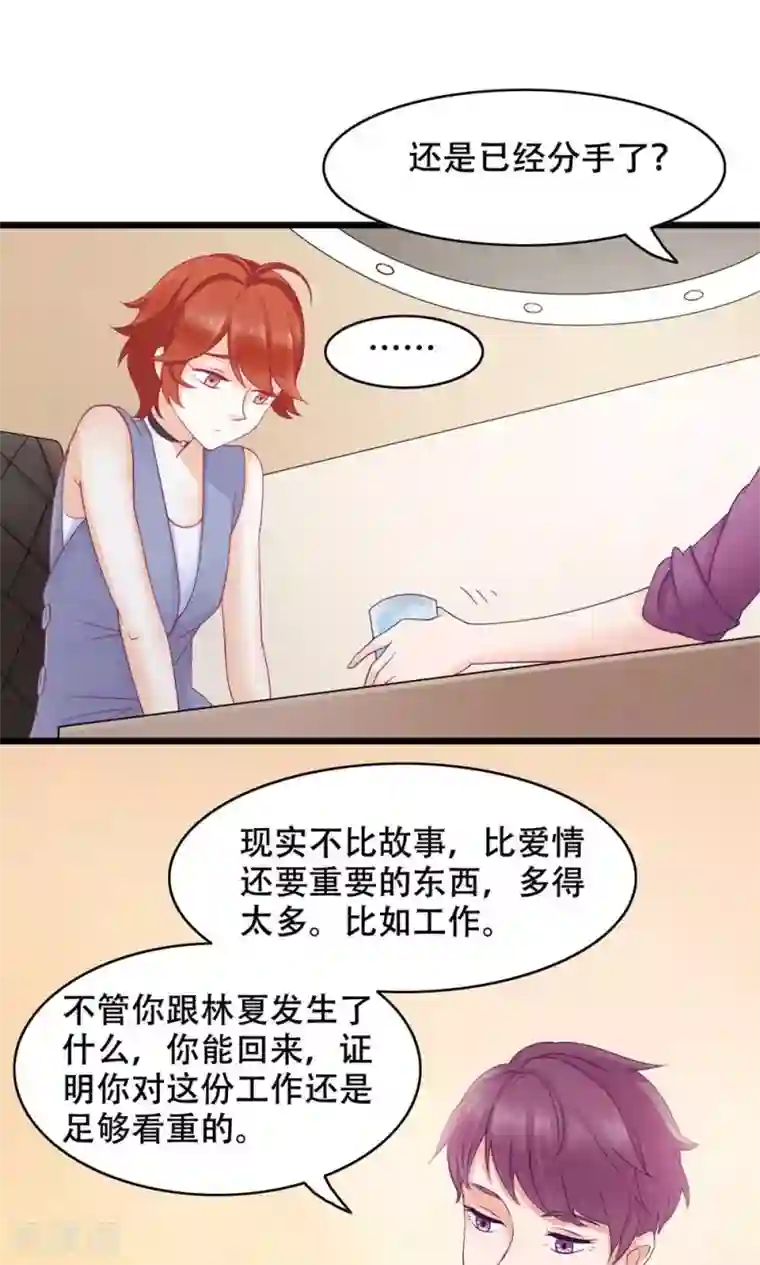 老板未婚夫第17话 洒脱还是逞强