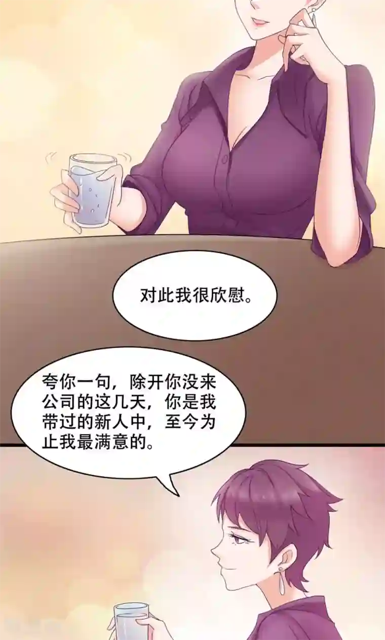 老板未婚夫第17话 洒脱还是逞强