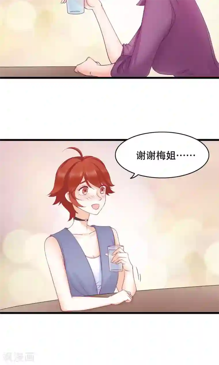 老板未婚夫第17话 洒脱还是逞强