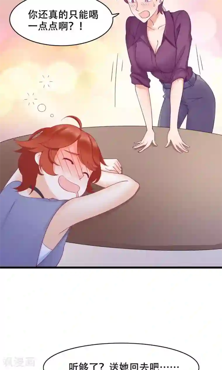 老板未婚夫第17话 洒脱还是逞强