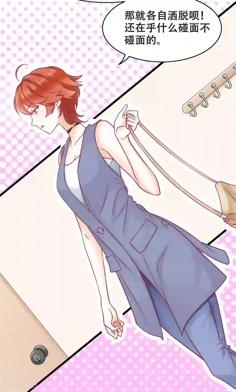 老板未婚夫第17话 洒脱还是逞强