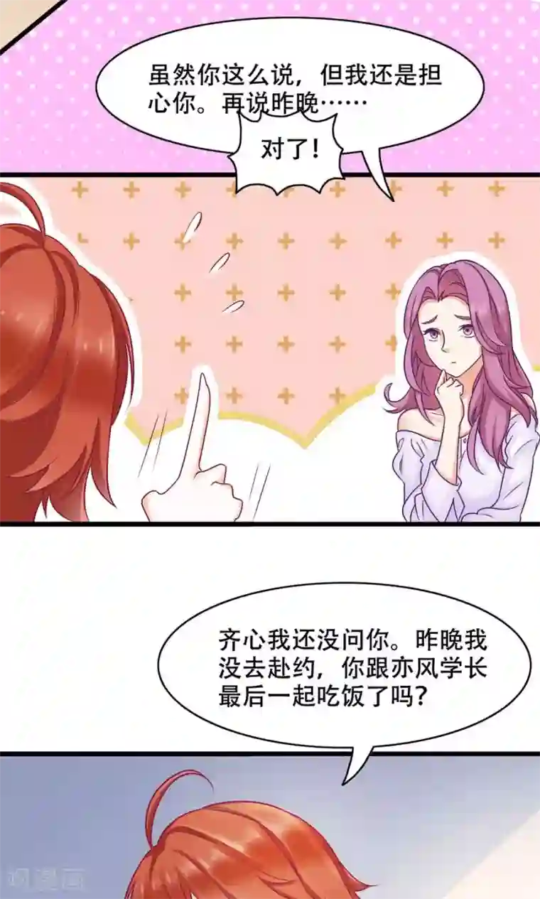 老板未婚夫第17话 洒脱还是逞强