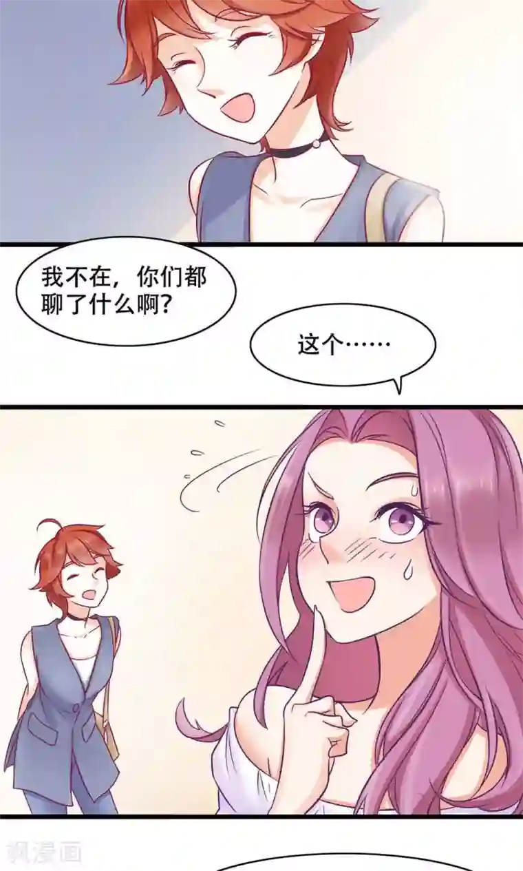 老板未婚夫第17话 洒脱还是逞强