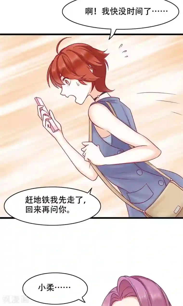 老板未婚夫第17话 洒脱还是逞强