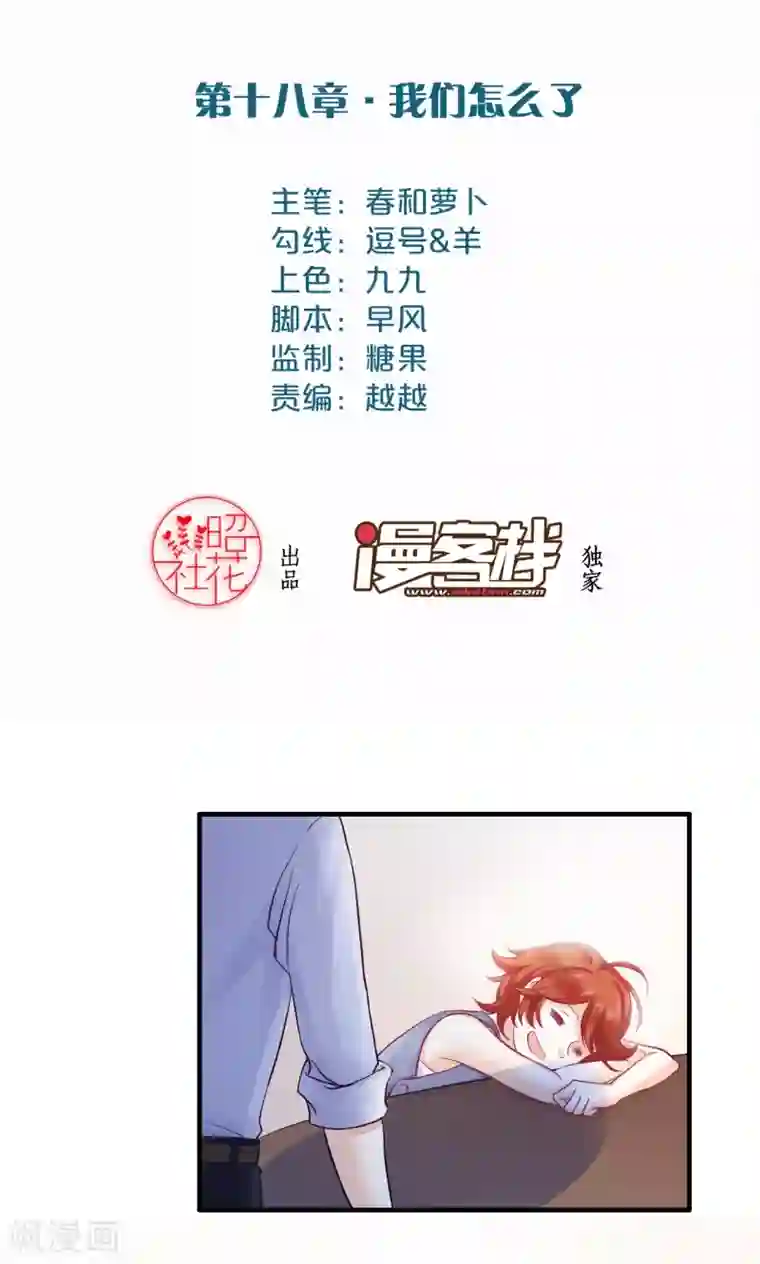 老板未婚夫第18话 我们怎么了