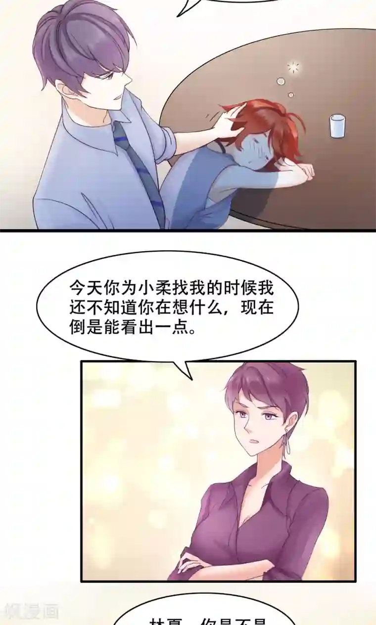 老板未婚夫第18话 我们怎么了