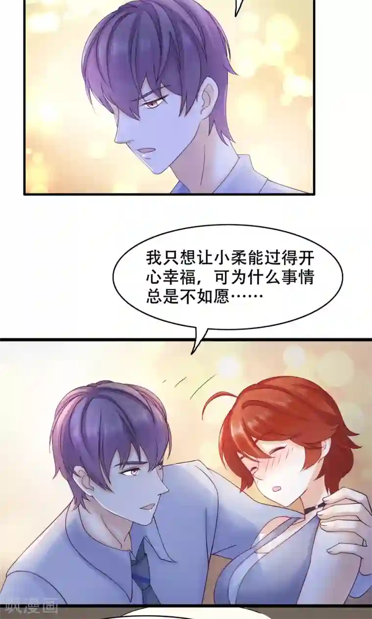 老板未婚夫第18话 我们怎么了