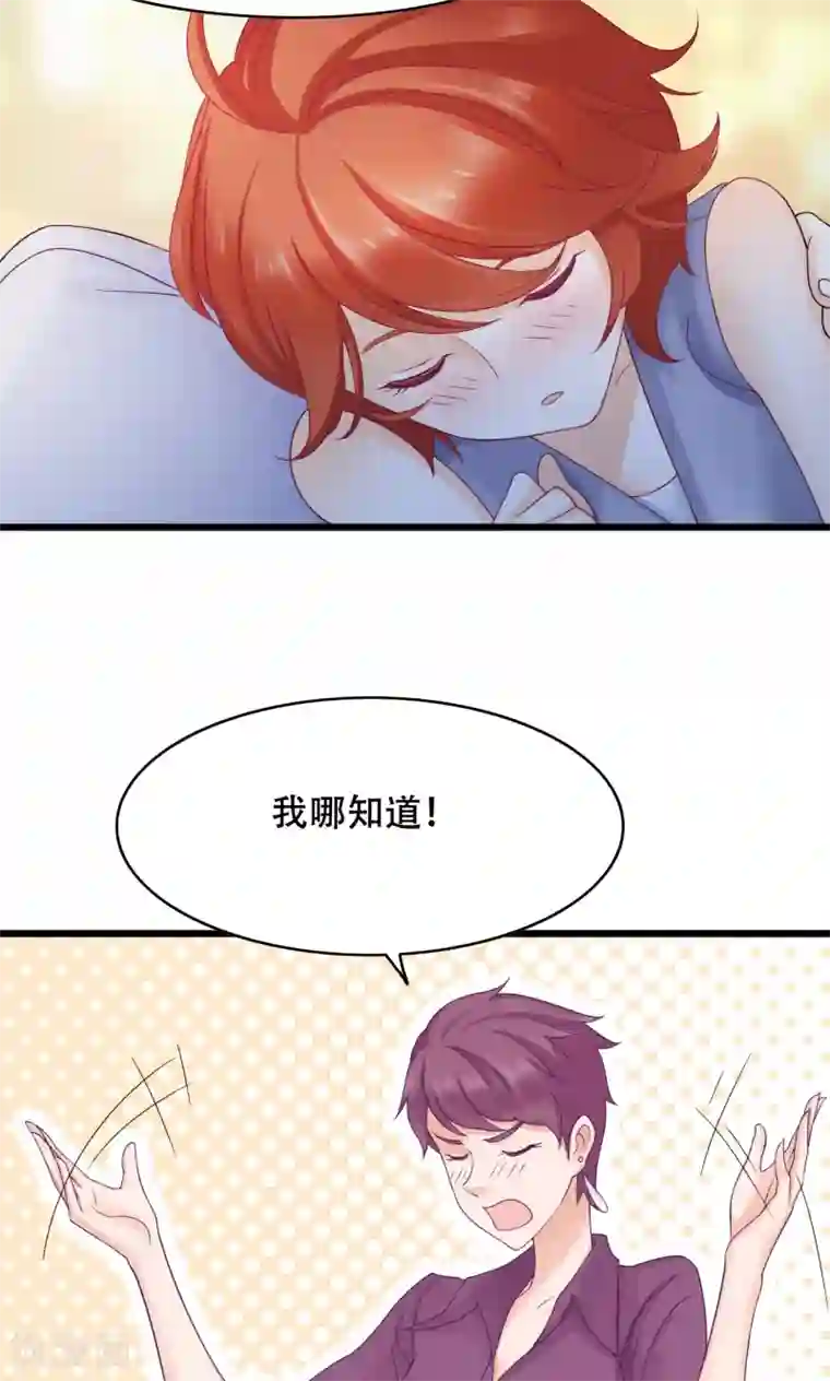 老板未婚夫第18话 我们怎么了