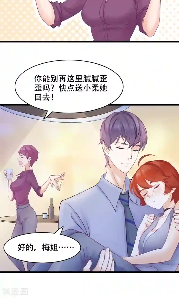 老板未婚夫第18话 我们怎么了