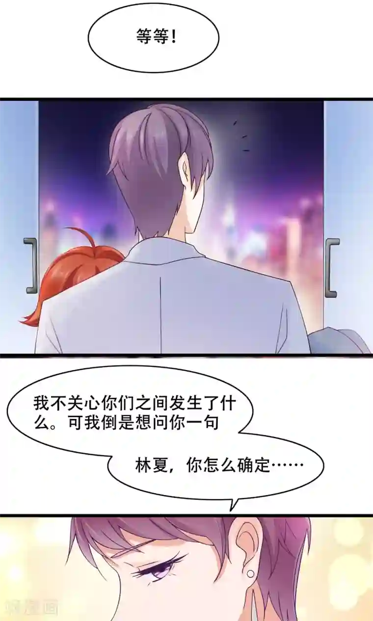 老板未婚夫第18话 我们怎么了
