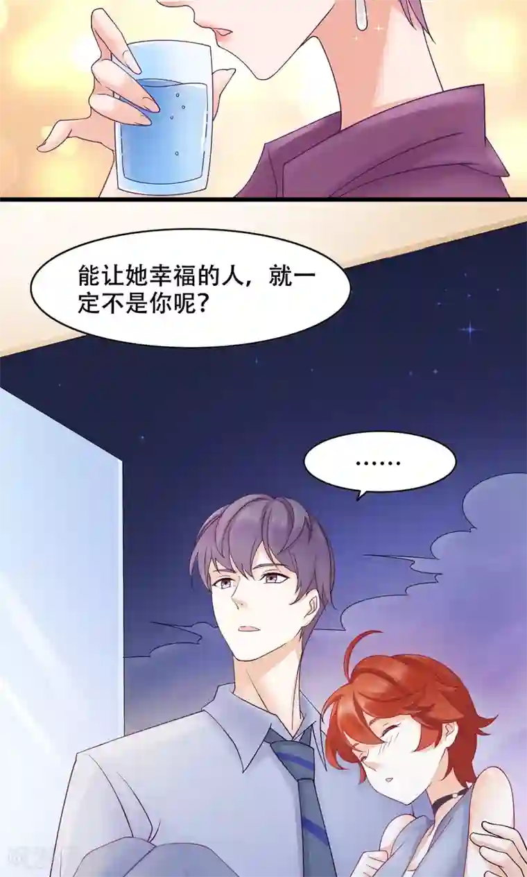 老板未婚夫第18话 我们怎么了