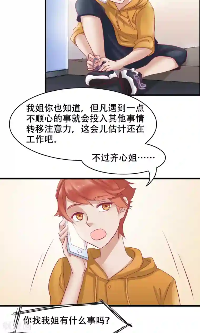 老板未婚夫第18话 我们怎么了