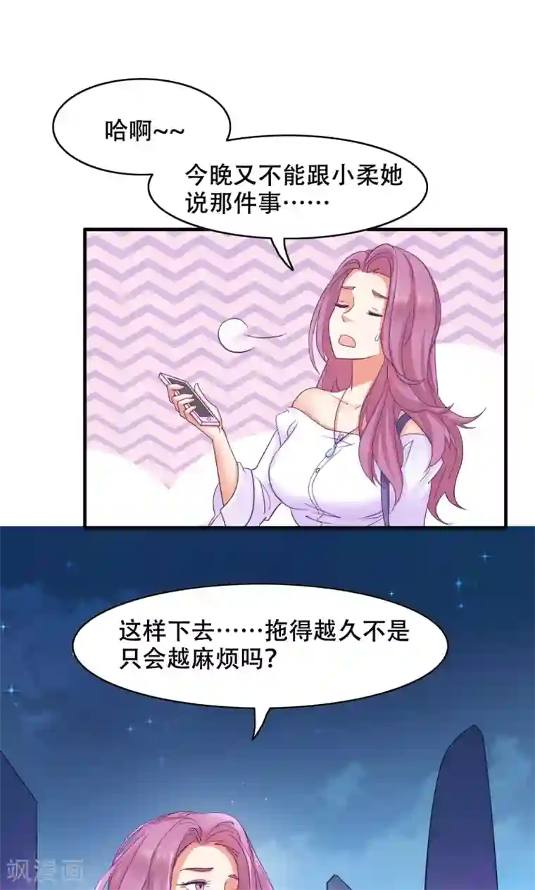 老板未婚夫第18话 我们怎么了