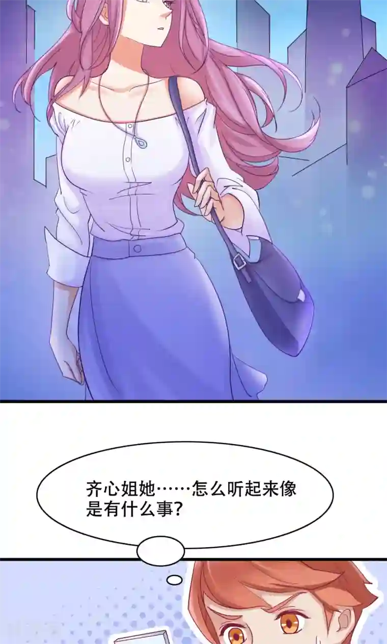 老板未婚夫第18话 我们怎么了