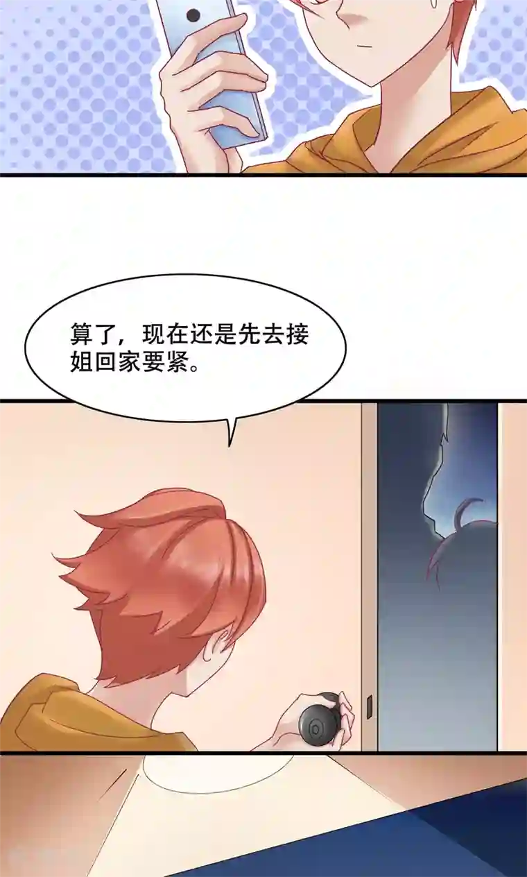 老板未婚夫第18话 我们怎么了