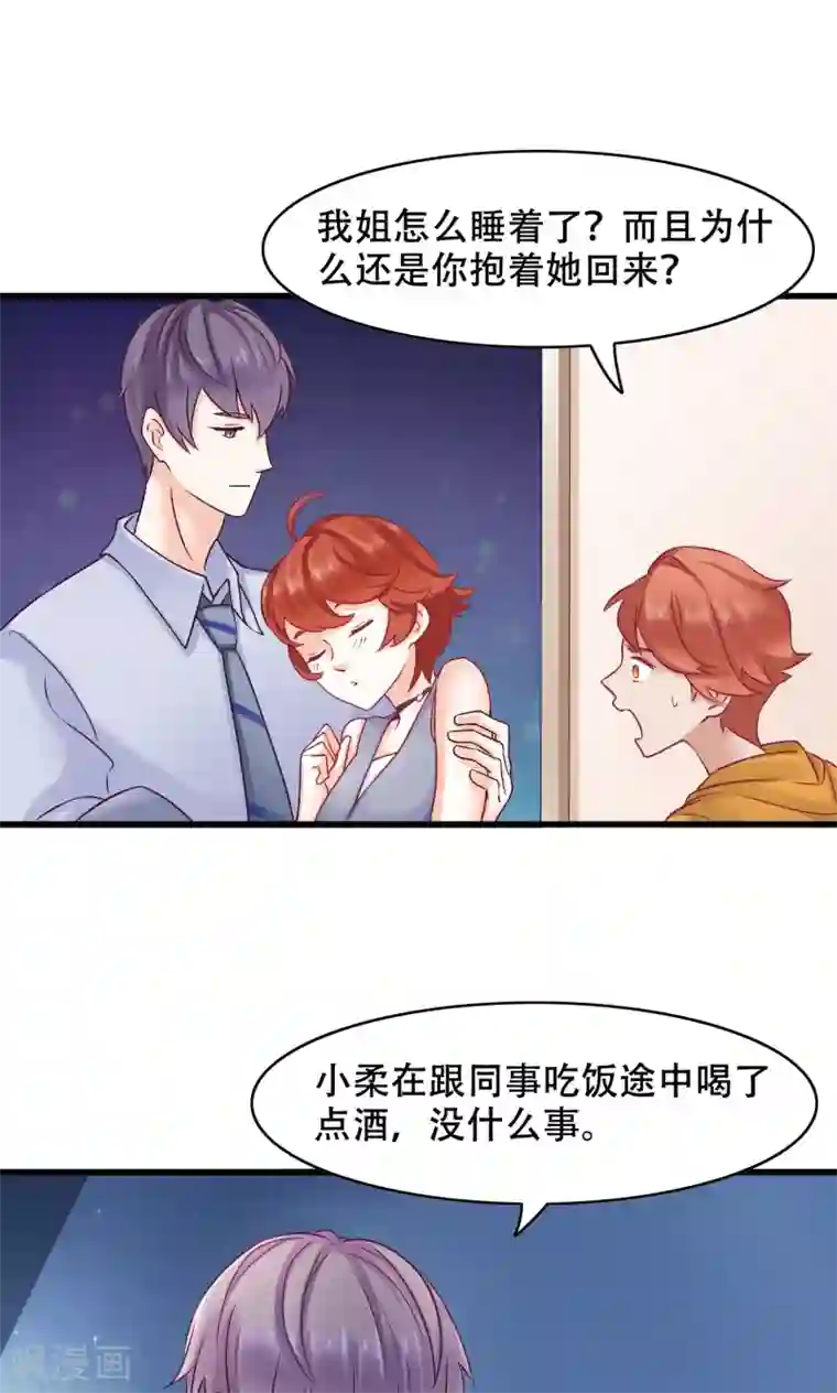 老板未婚夫第18话 我们怎么了