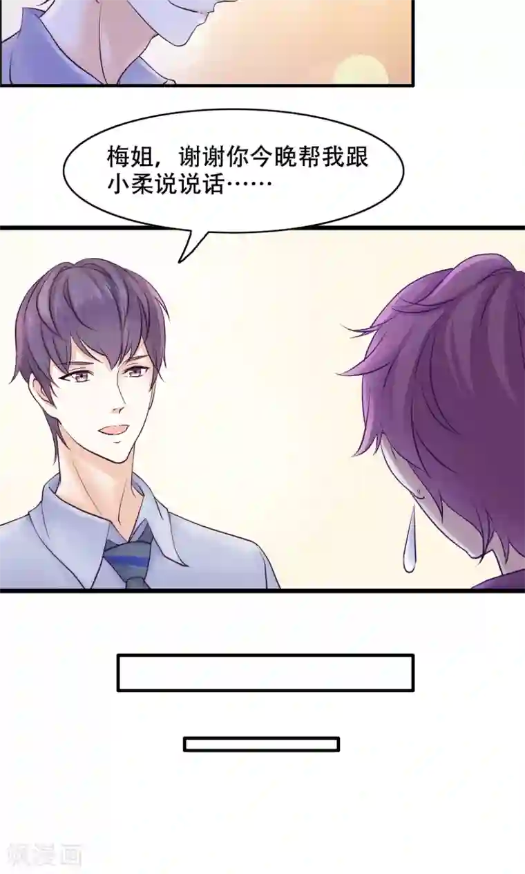 老板未婚夫第18话 我们怎么了