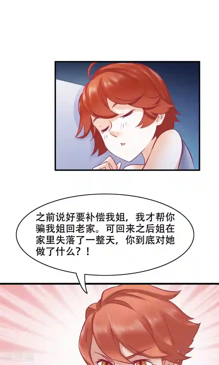 老板未婚夫第18话 我们怎么了