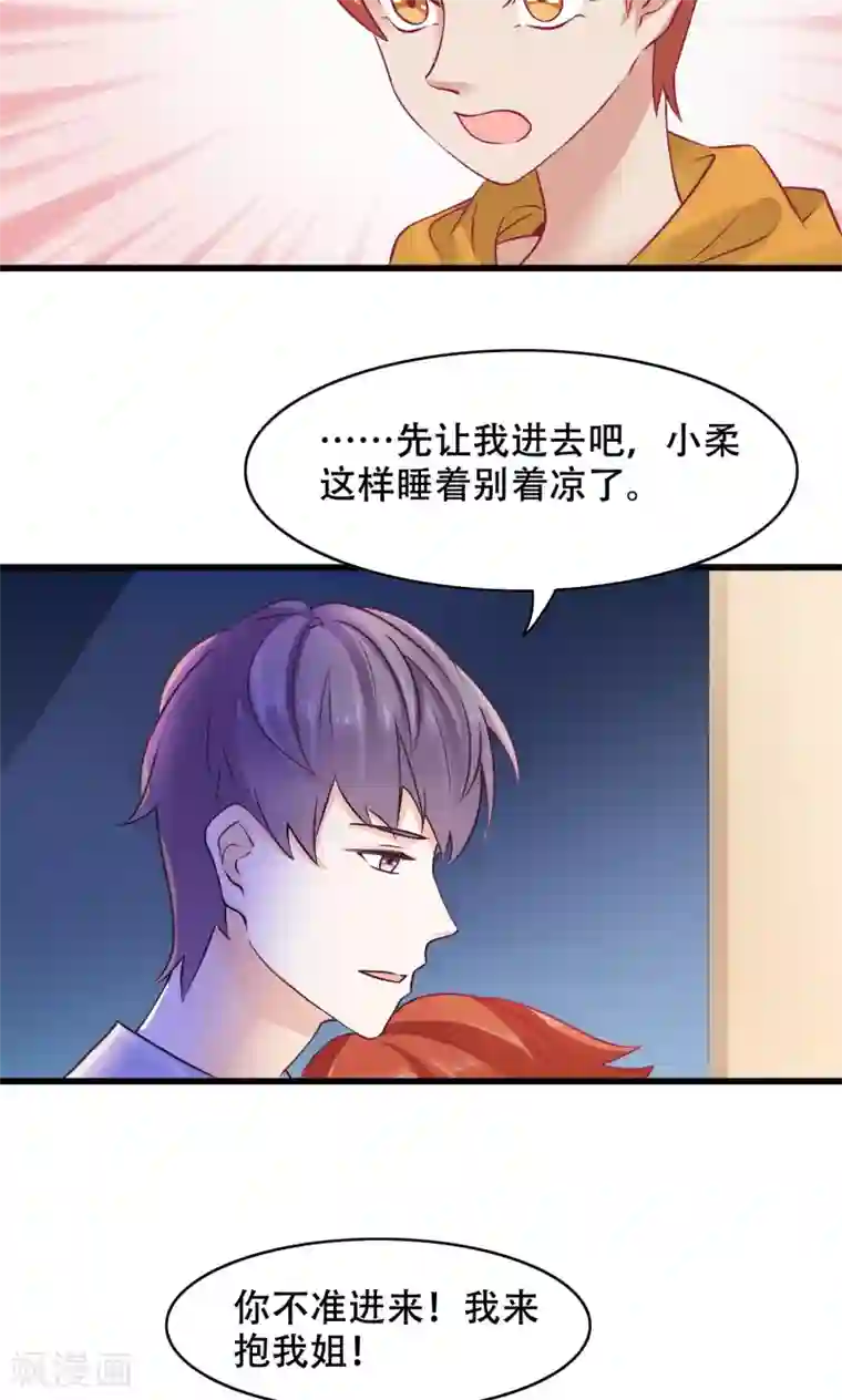 老板未婚夫第18话 我们怎么了