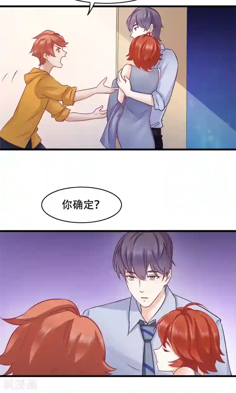 老板未婚夫第18话 我们怎么了