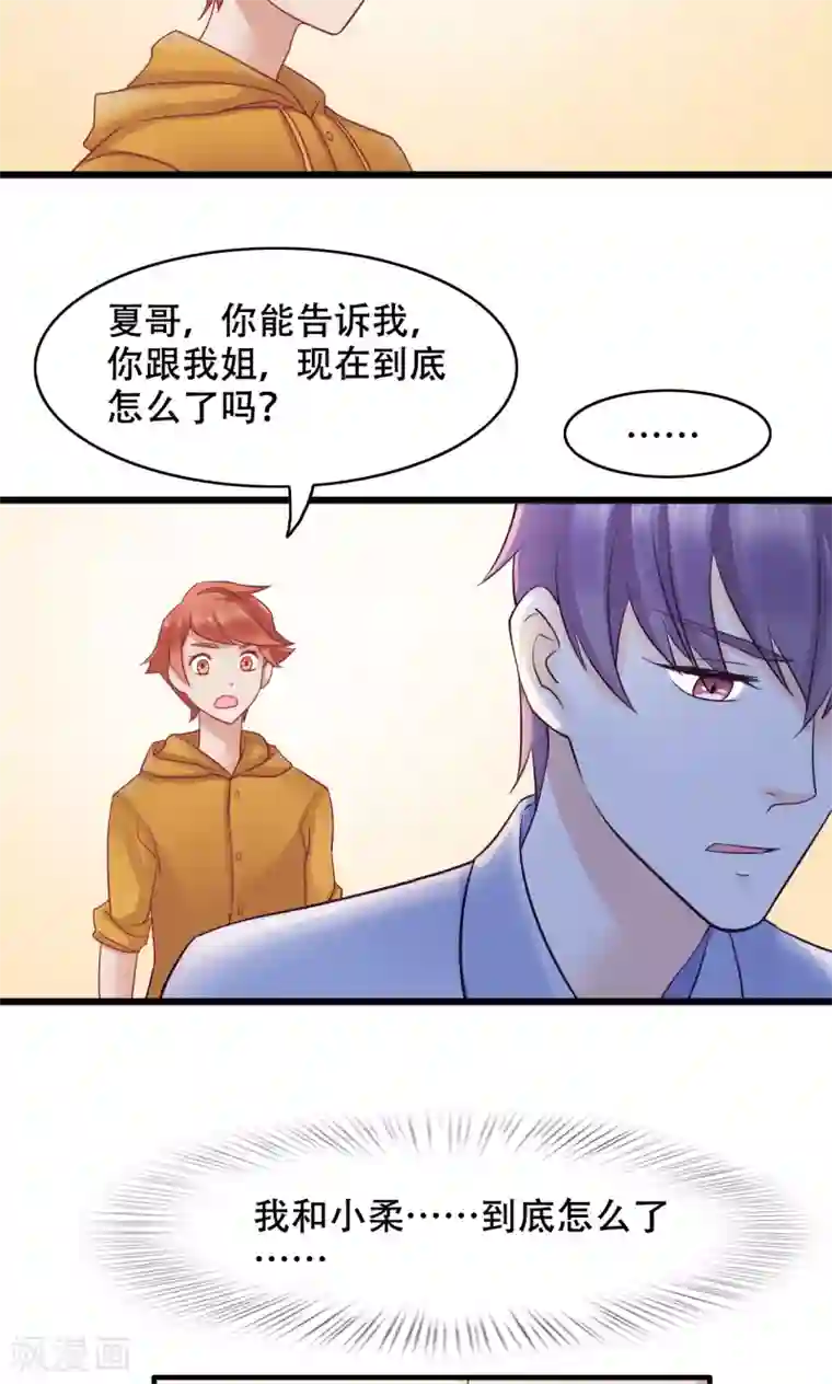 老板未婚夫第18话 我们怎么了