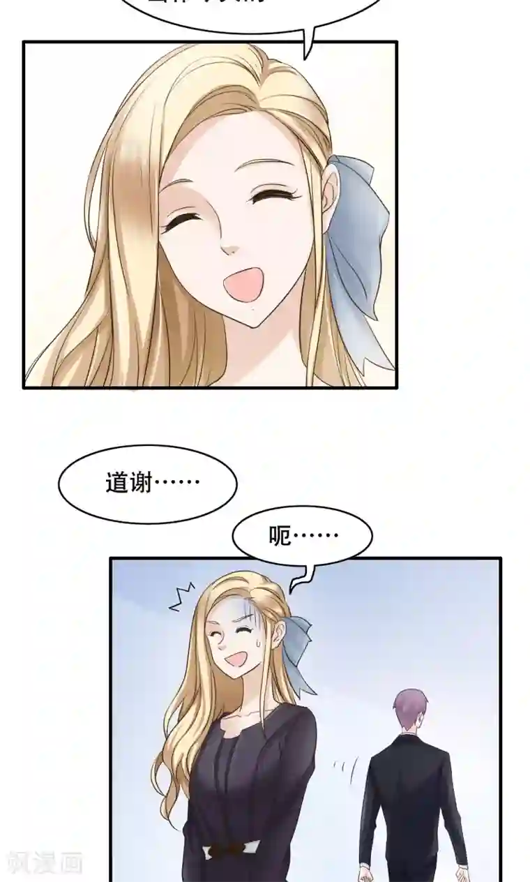 老板未婚夫第18话 我们怎么了