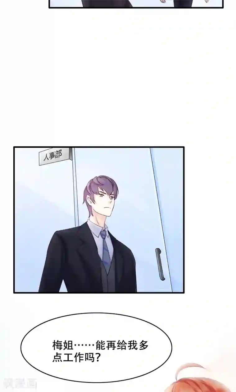 老板未婚夫第18话 我们怎么了