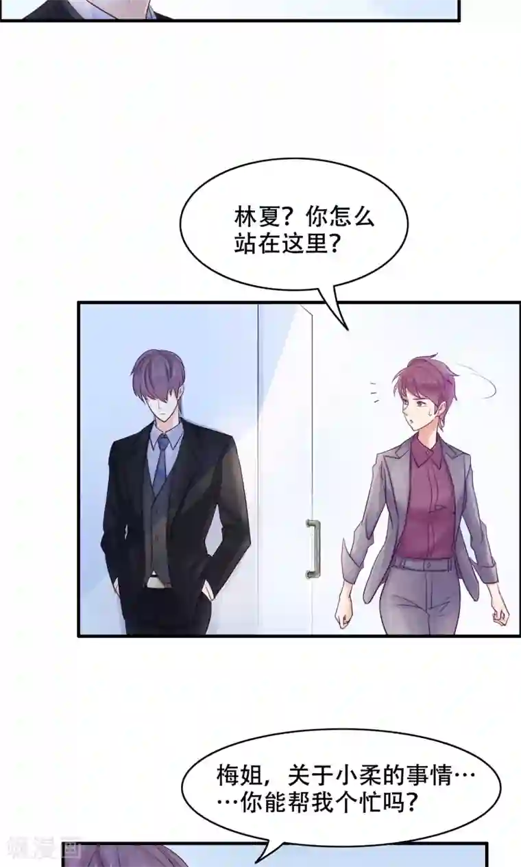 老板未婚夫第18话 我们怎么了