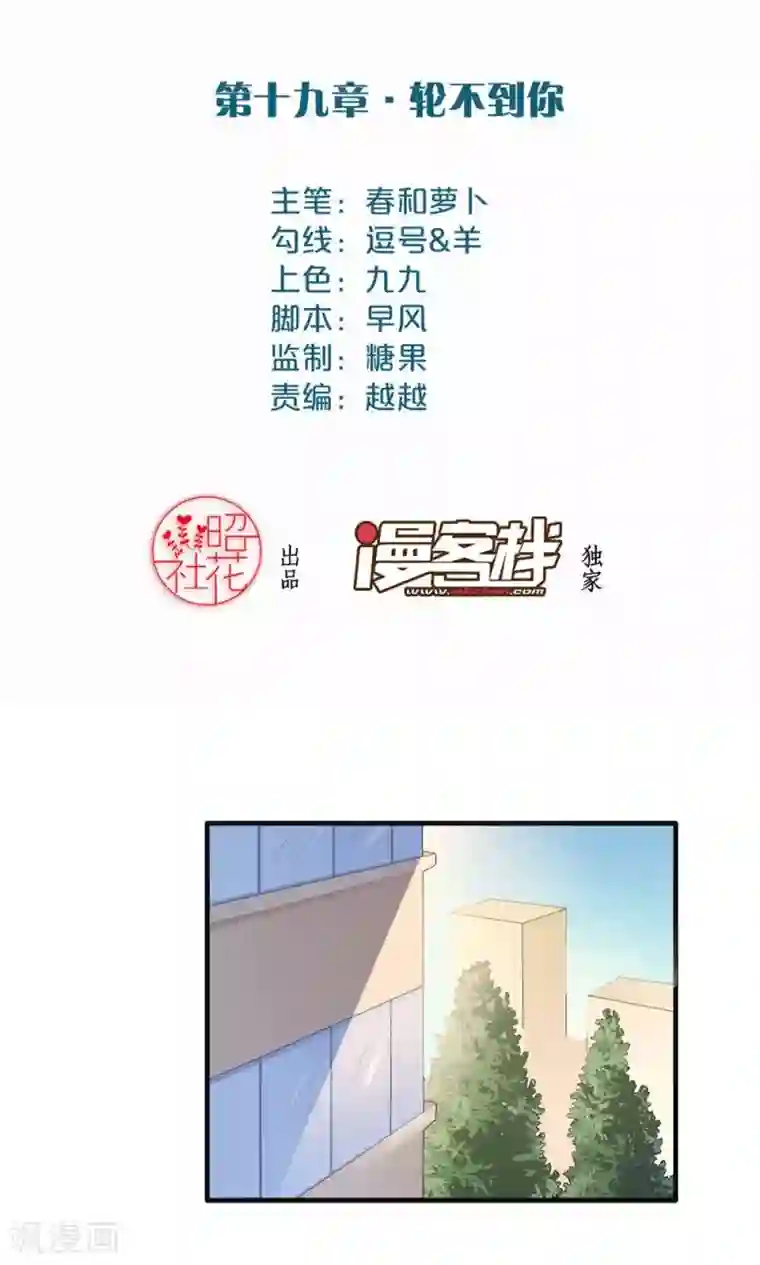 老板未婚夫第19话 轮不到你