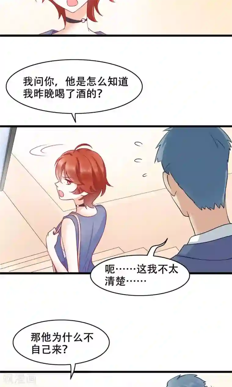 老板未婚夫第19话 轮不到你