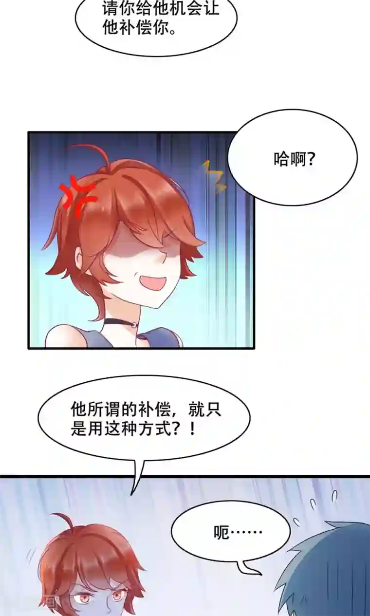 老板未婚夫第19话 轮不到你