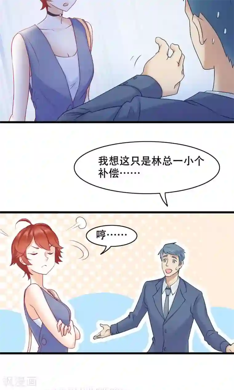 老板未婚夫第19话 轮不到你
