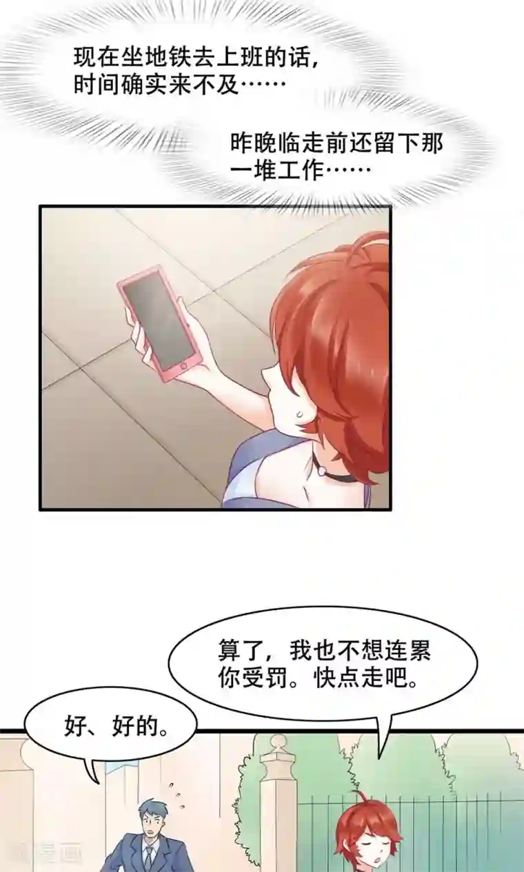 老板未婚夫第19话 轮不到你