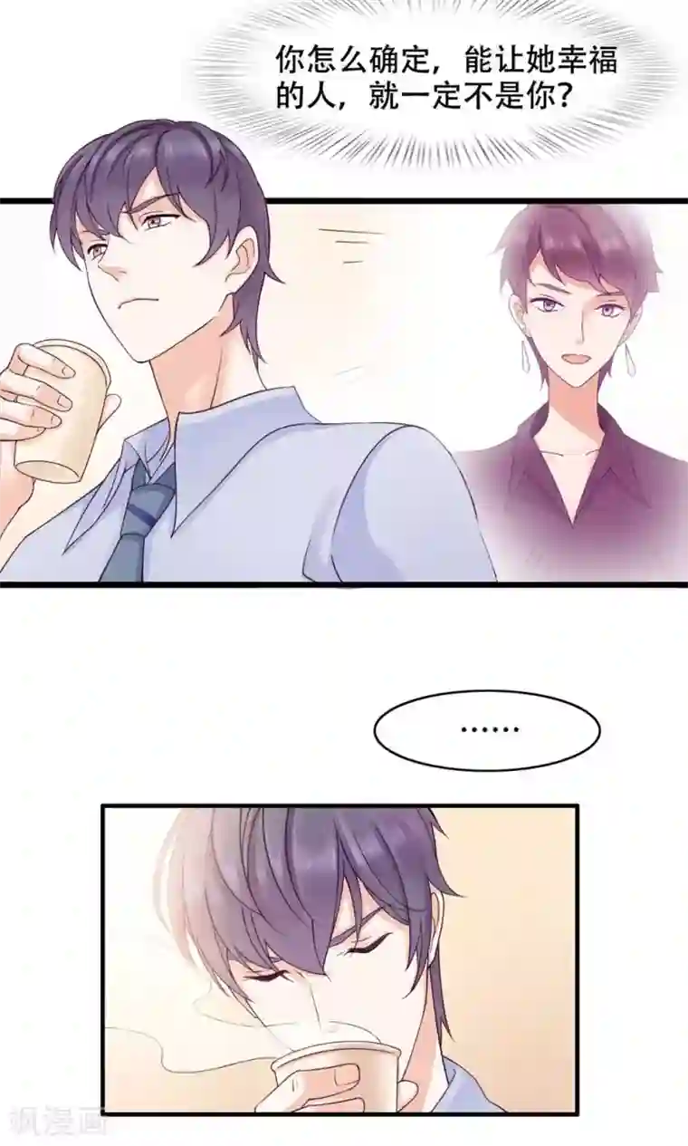 老板未婚夫第19话 轮不到你