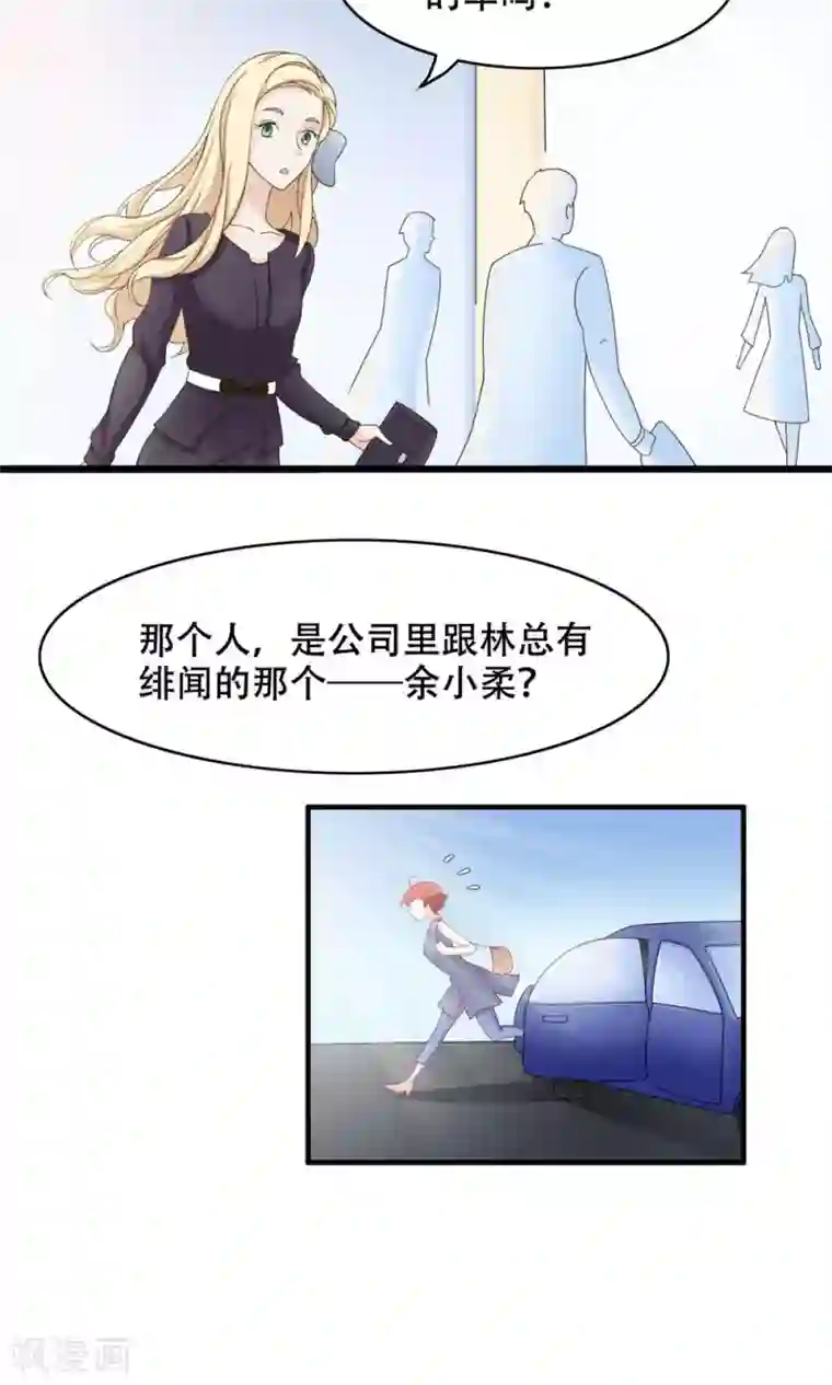 老板未婚夫第19话 轮不到你