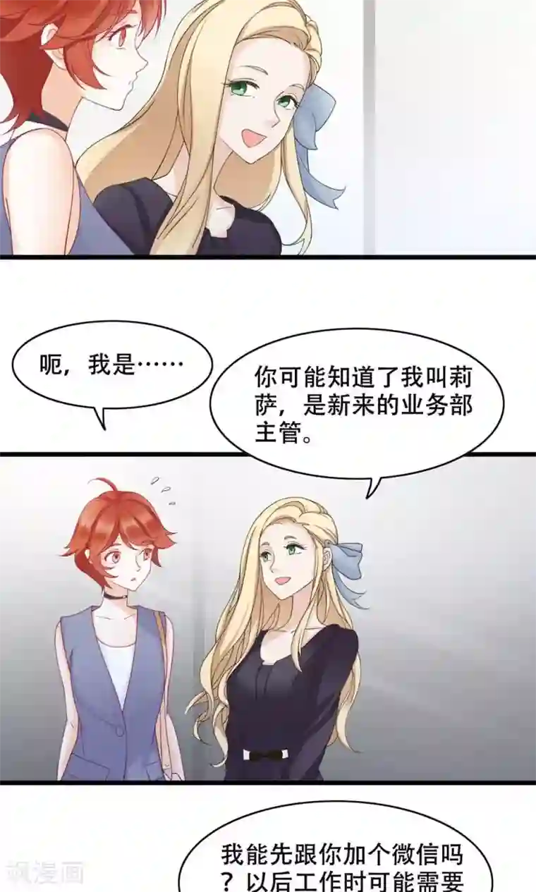 老板未婚夫第19话 轮不到你