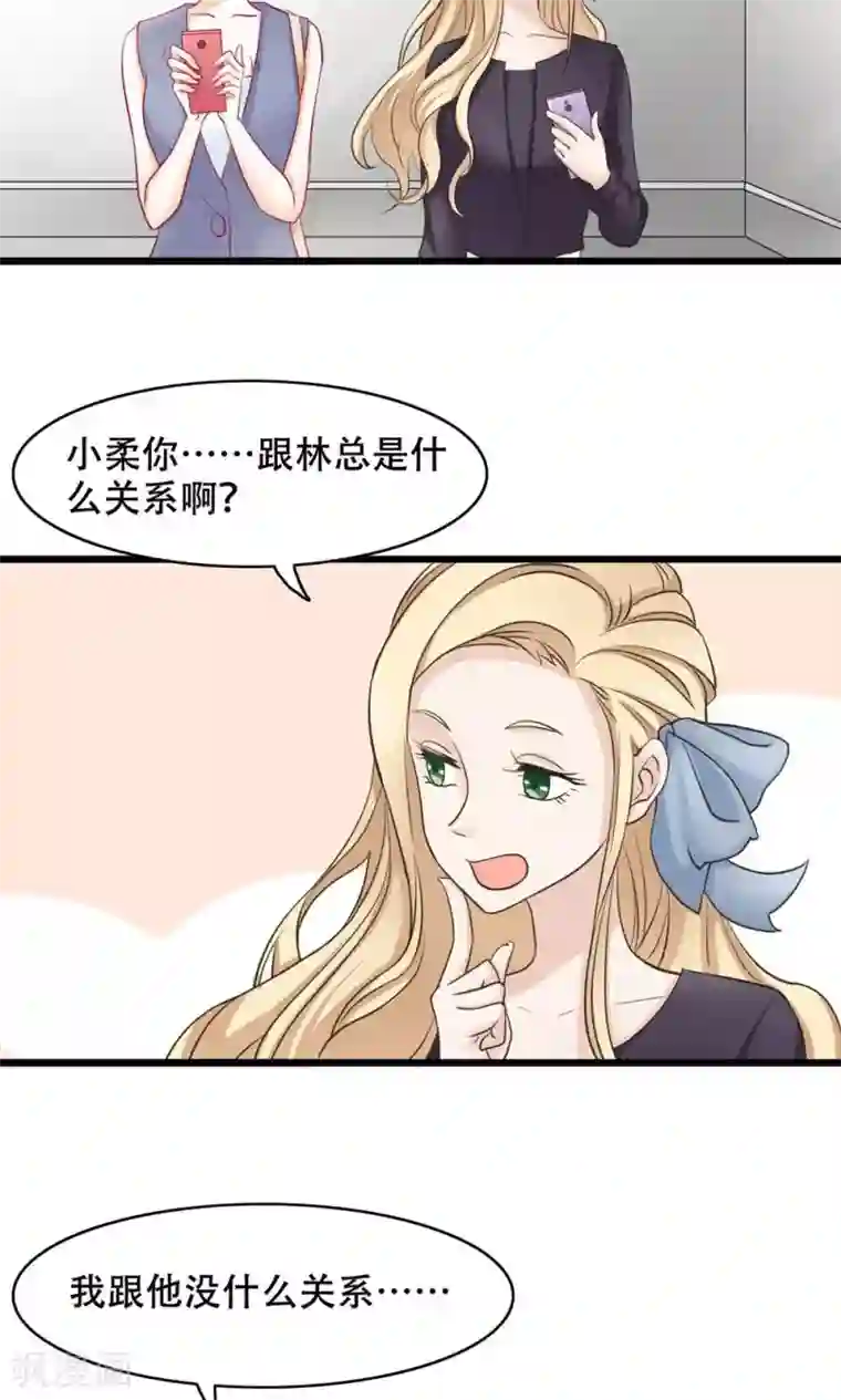 老板未婚夫第19话 轮不到你