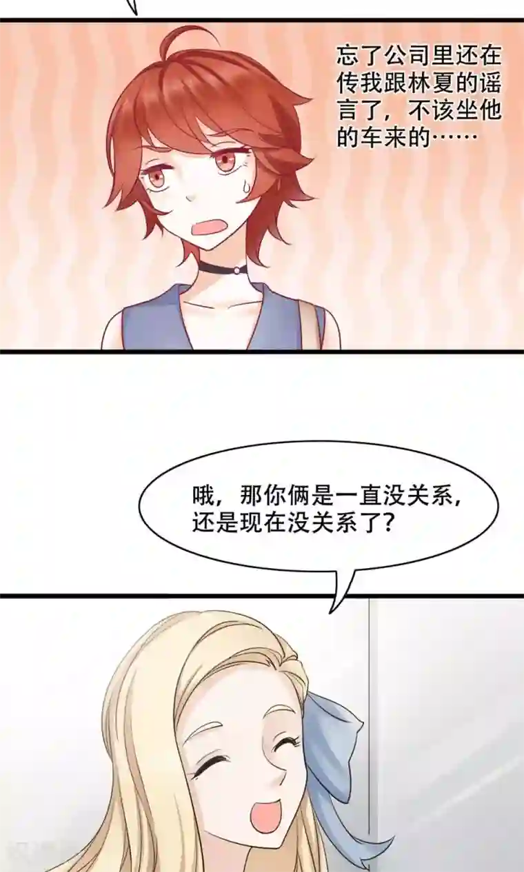 老板未婚夫第19话 轮不到你