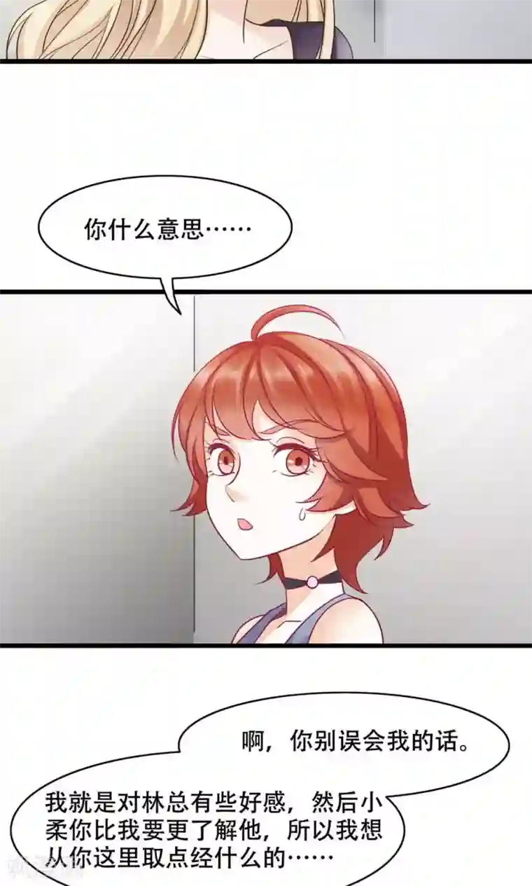 老板未婚夫第19话 轮不到你