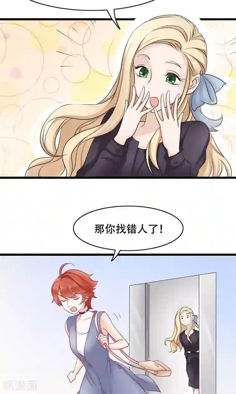 老板未婚夫第19话 轮不到你