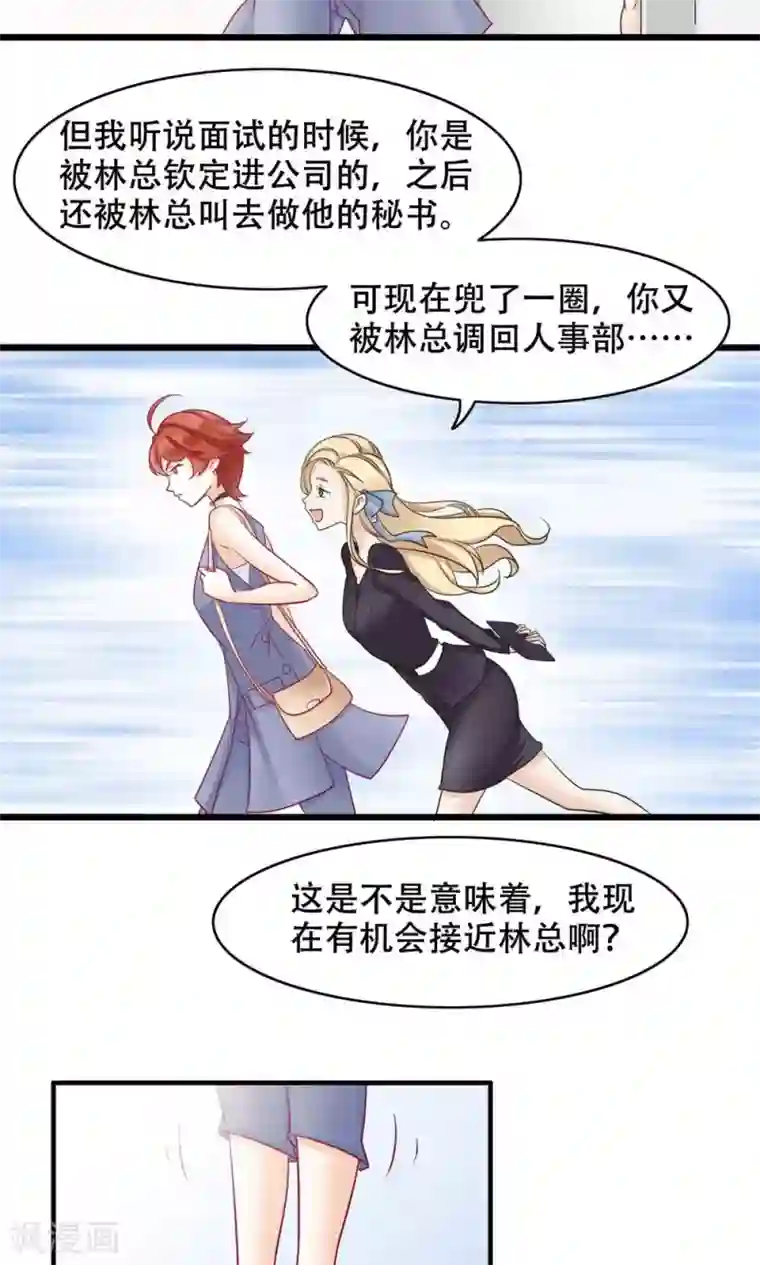 老板未婚夫第19话 轮不到你
