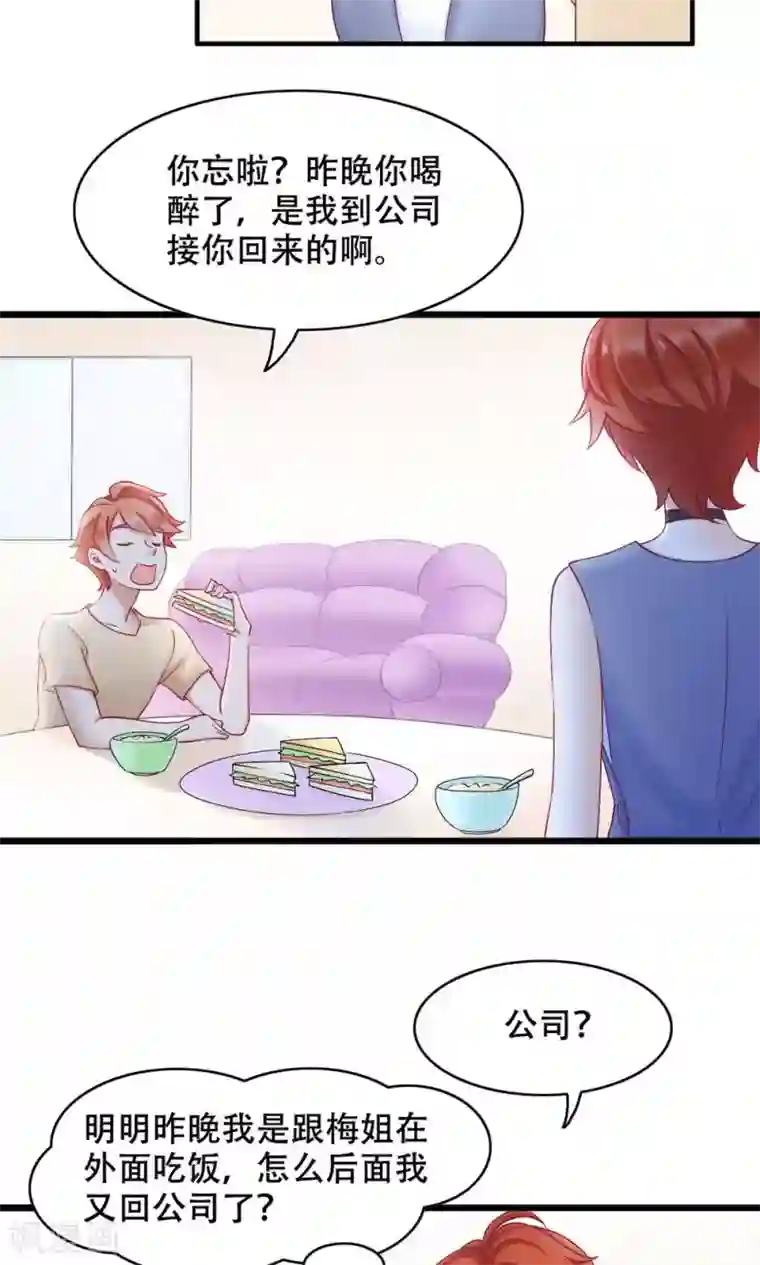 老板未婚夫第19话 轮不到你