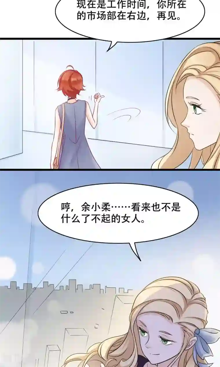 老板未婚夫第19话 轮不到你