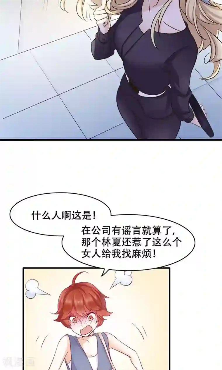 老板未婚夫第19话 轮不到你