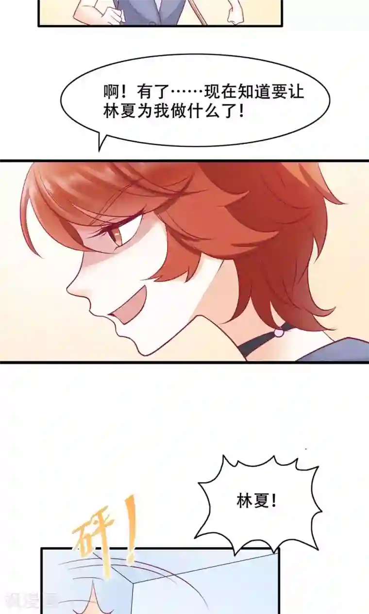 老板未婚夫第19话 轮不到你